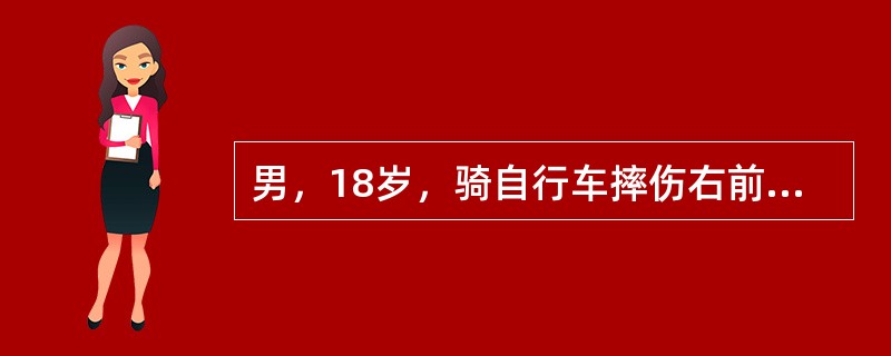 男，18岁，骑自行车摔伤右前臂，X线片示右桡骨下端骨折，远端向桡侧及背侧移位，正