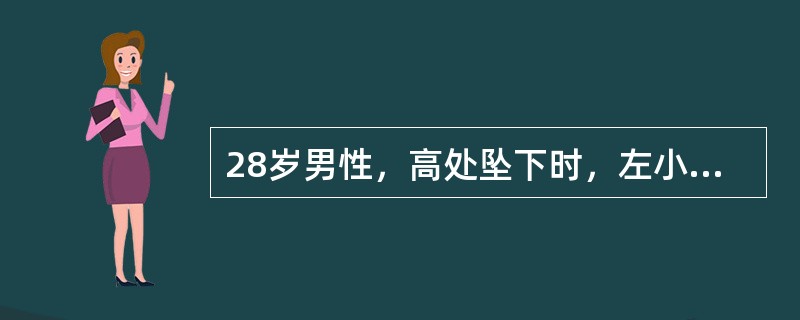 28岁男性，高处坠下时，左小腿肿胀，压痛，膝下8cm处成角畸形，小腿短缩，胫骨前