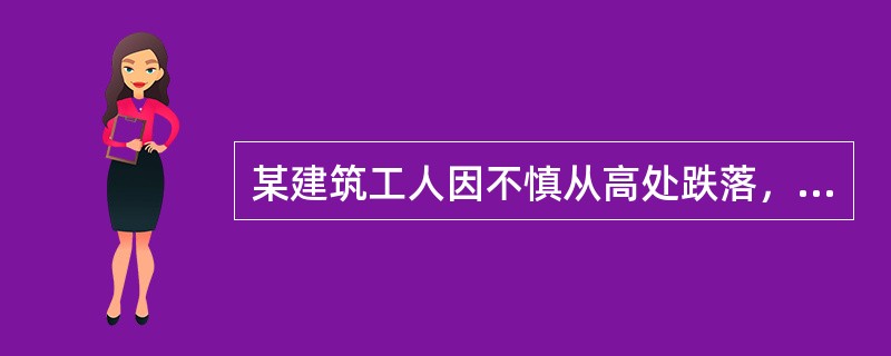 某建筑工人因不慎从高处跌落，导致颈5～颈6骨折脱位合并脊髓损伤，患者最可能出现（