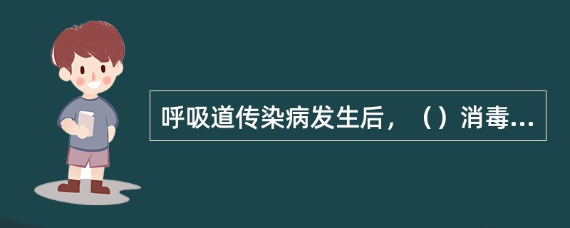 呼吸道传染病发生后，（）消毒3小时。