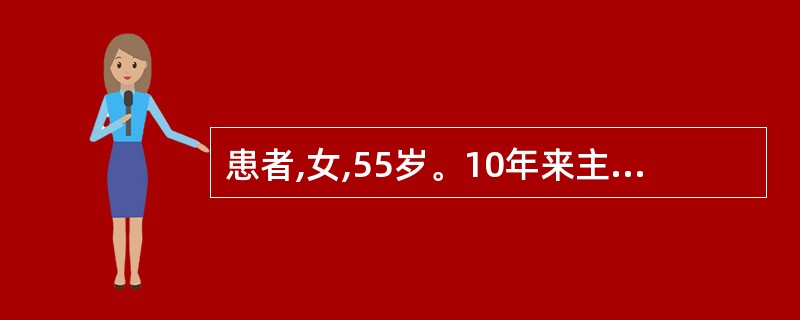 患者,女,55岁。10年来主要因丈夫有外遇,夫妻感情不佳,总想离婚,但又总舍不得