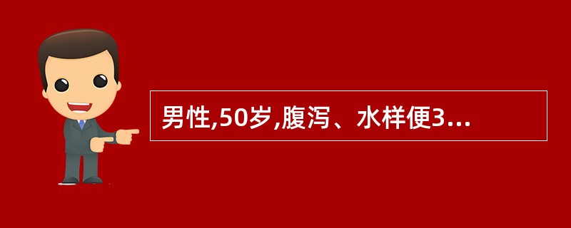 男性,50岁,腹泻、水样便3~4次。自服呋喃唑酮(痢特灵)6片,次日感胃寒、发热