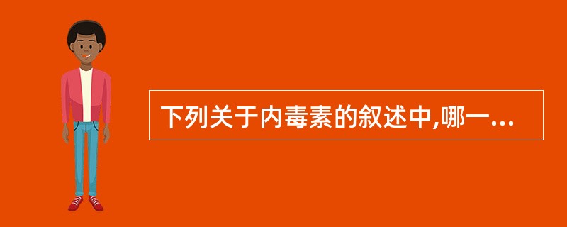 下列关于内毒素的叙述中,哪一种是错误的( )A、内毒素共同化学结构是由三部分组成