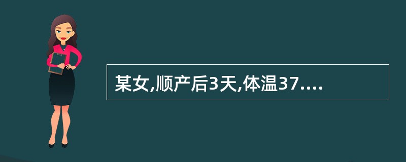 某女,顺产后3天,体温37.8℃,咳嗽,肺部有湿啰音,恶露无臭味,子宫无压痛,母