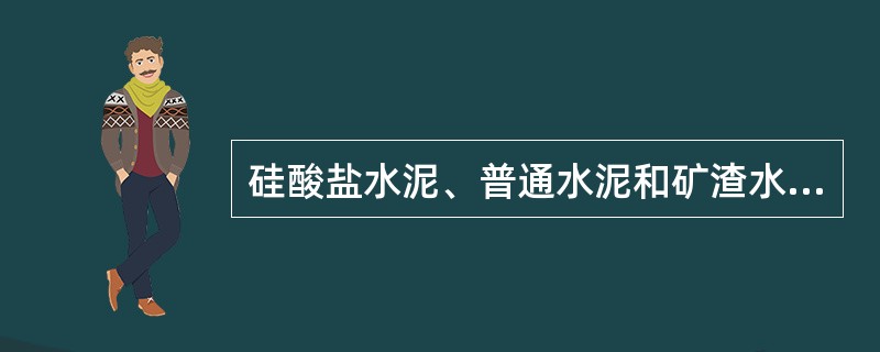 硅酸盐水泥、普通水泥和矿渣水泥拌制的混凝土养护日期不得少 于_____。