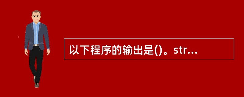 以下程序的输出是()。struct st{int x;int*y;}*p;int