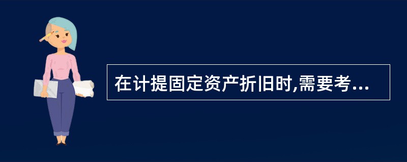 在计提固定资产折旧时,需要考虑固定资产净残值的折旧方法是( )。