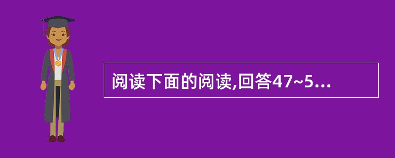 阅读下面的阅读,回答47~50题。(一)展露微笑会让人留下美好印象。但是你知道吗