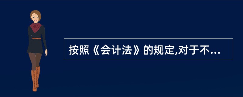 按照《会计法》的规定,对于不依法设置会计账簿,尚不构成犯罪的,由( )予以处罚。