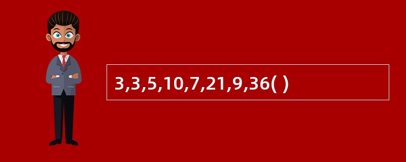 3,3,5,10,7,21,9,36( )