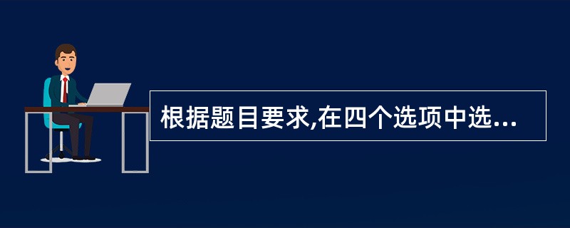 根据题目要求,在四个选项中选出一个正确答案。 请开始答题: 71.我国的政体是(