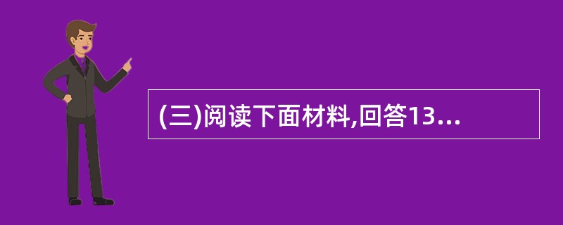 (三)阅读下面材料,回答137—140题。xx省人民政府文件[2005]x府发6