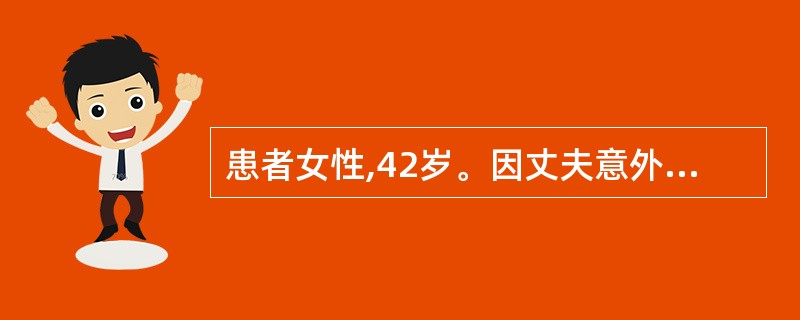 患者女性,42岁。因丈夫意外死亡感内心痛苦,向护士倾诉了遭遇和苦闷。护士耐心地倾