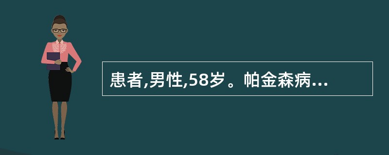 患者,男性,58岁。帕金森病史3年,一直采用左旋多巴治疗,病情较稳定。最近1周感
