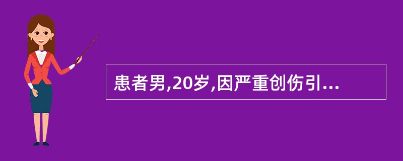 患者男,20岁,因严重创伤引起急性肾衰竭,少尿4d。实验室检查:SCr683μm