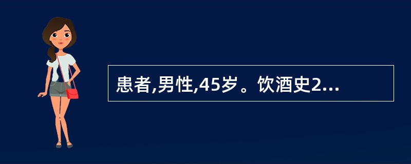 患者,男性,45岁。饮酒史20余年,昨晚与同事聚会,饮白酒约400ml,陷入昏迷