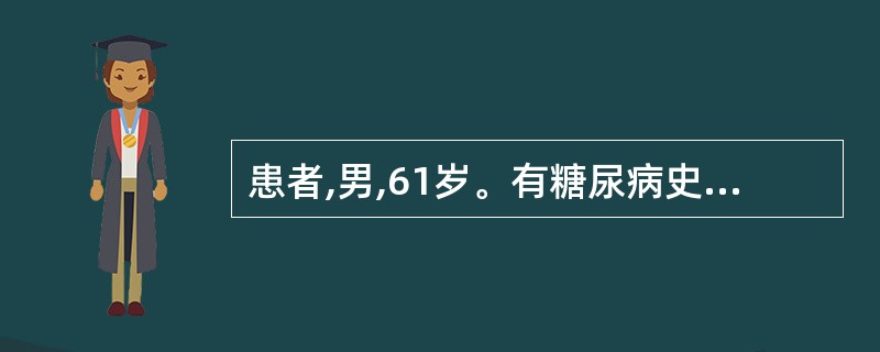 患者,男,61岁。有糖尿病史。早晨起床时觉上下肢麻木,自行去厕所回来时因左下肢无