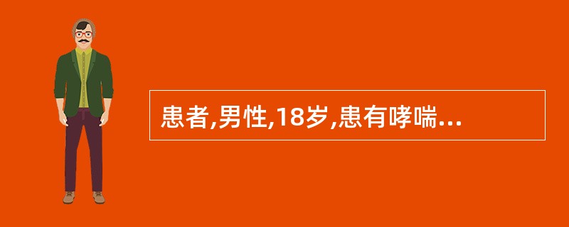 患者,男性,18岁,患有哮喘。昨天因感冒受凉再次发作,气急明显,口唇发绀,鼻翼扇