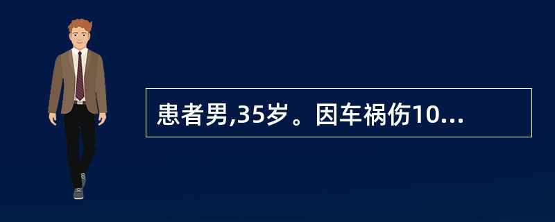 患者男,35岁。因车祸伤10小时入院。入院后予留置尿管,引流出暗红色小便20ml