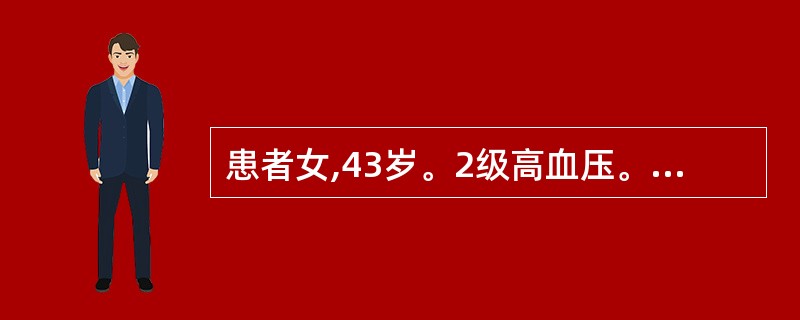 患者女,43岁。2级高血压。病人有头晕、失眠、心悸等症状。护士通过收集资料了解到