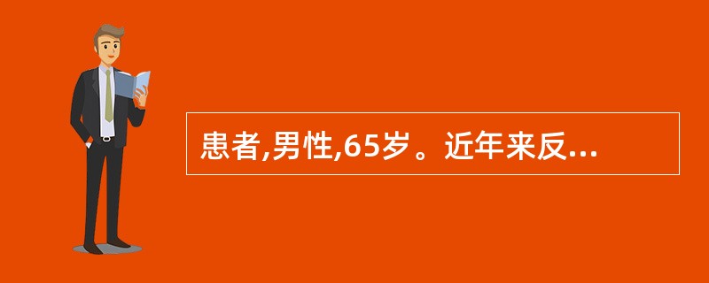 患者,男性,65岁。近年来反复血尿、蛋白尿,测血压180£¯110mmHg,血肌