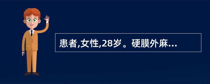 患者,女性,28岁。硬膜外麻醉下行剖宫产术,手术过程顺利,将返回病房。铺麻醉床时