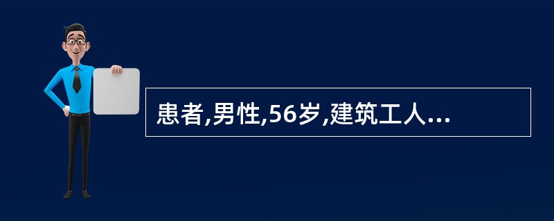 患者,男性,56岁,建筑工人。在高温闷热的夏天室外工作,近日出现全身乏力,继而体