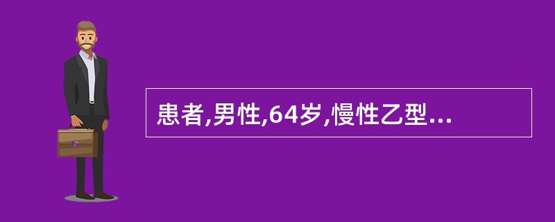 患者,男性,64岁,慢性乙型病毒性肝炎30余年。进食油炸麻花后突发呕血和黑便。该