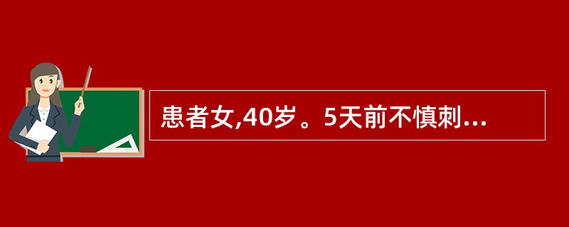 患者女,40岁。5天前不慎刺伤右手中指,当时出血。3天后,患指出现肿胀,呈搏动样