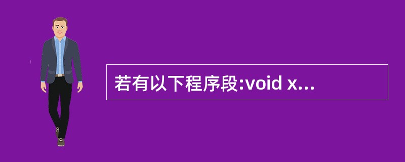 若有以下程序段:void x(int n);void main() {void