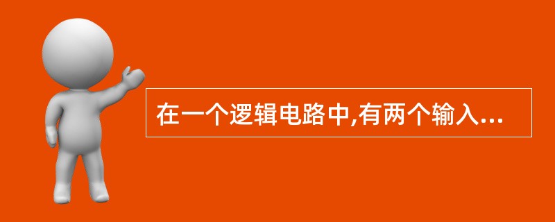 在一个逻辑电路中,有两个输入信号X、Y和一个输出信号V。当且仅当X=1、 Y=0