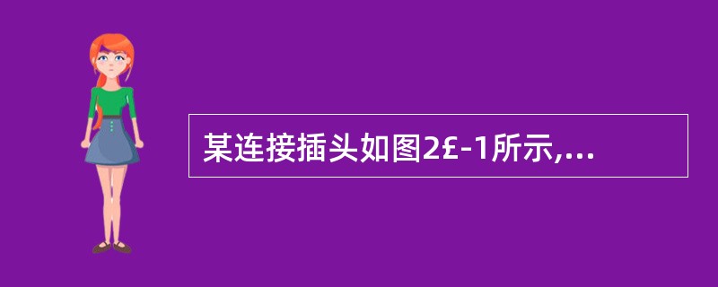 某连接插头如图2£­1所示,该插头可以连接到集成主板的(6)。