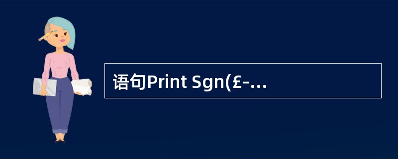 语句Print Sgn(£­6^2)£«Abs(6^2)£«Int(£­6^2)