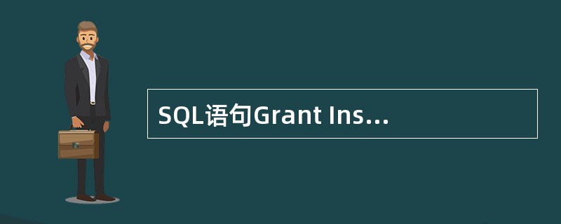 SQL语句Grant Insert On Table SC To U5 With