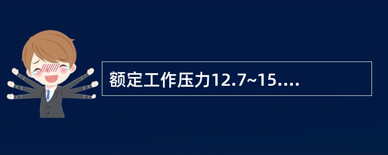 额定工作压力12.7~15.6MPa的汽包锅炉(单段蒸发),锅炉水磷酸根含量应控