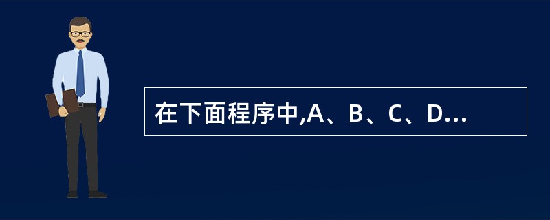 在下面程序中,A、B、C、D四句编译时不会出错的是()。#include usi