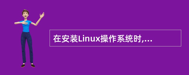 在安装Linux操作系统时,必须创建的两个分区是(38)。