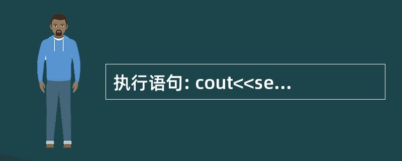 执行语句: cout<<setfill('*')<<setw(10)<<setf