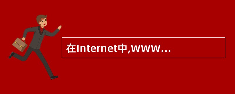 在Internet中,WWW服务的TCP标准端口号是(51)。