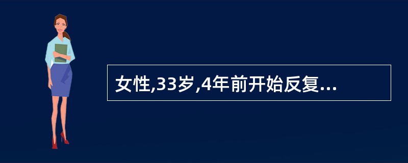 女性,33岁,4年前开始反复上腹痛,餐前出现,餐后缓解。今晨突然出现剧烈腹痛来诊