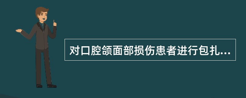 对口腔颌面部损伤患者进行包扎的作用