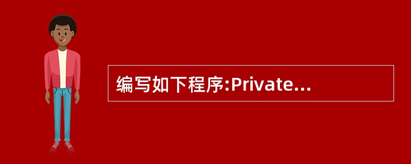 编写如下程序:Private Sub Form. Click()a$=: "43