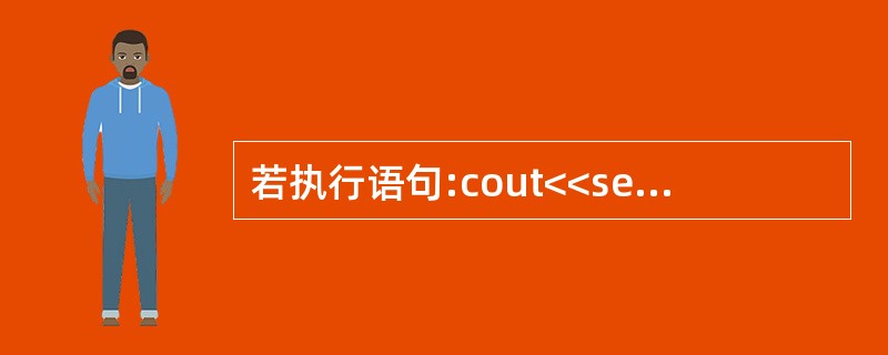 若执行语句:cout<<setfill('*')<<setw(10)<<123<