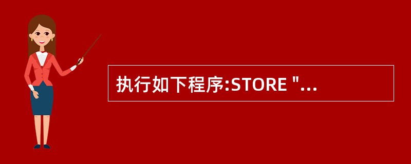 执行如下程序:STORE " "TO ANSDO WHILE.T. @3,10