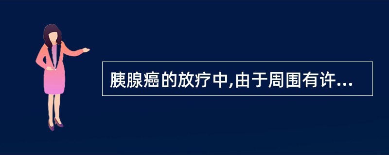 胰腺癌的放疗中,由于周围有许多放射敏感的脏器,靶区体积一般限制在___立方cm以