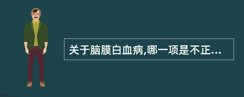 关于脑膜白血病,哪一项是不正确的 ( )