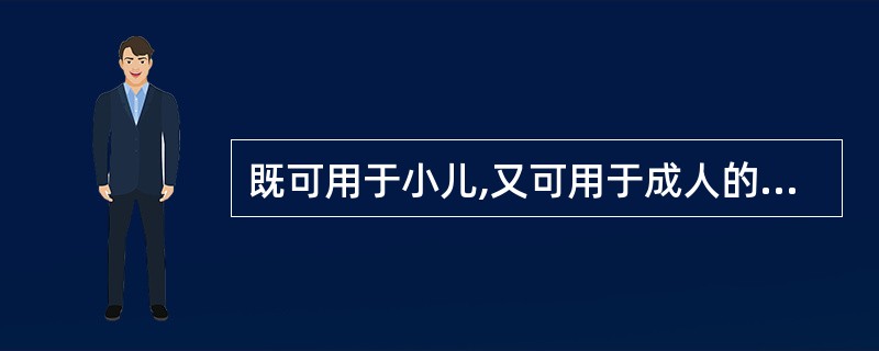 既可用于小儿,又可用于成人的穴位是