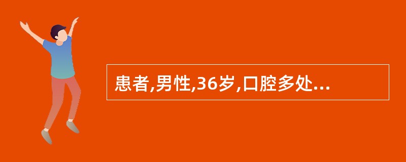 患者,男性,36岁,口腔多处溃疡1周,疼痛不能进食,检查:双颊、舌和口底可见小米