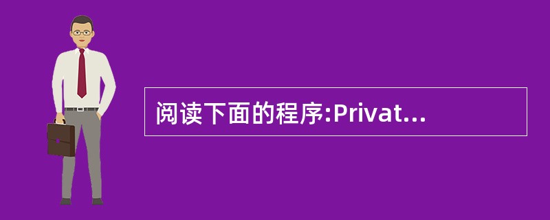 阅读下面的程序:Private Sub Command1_Click() For