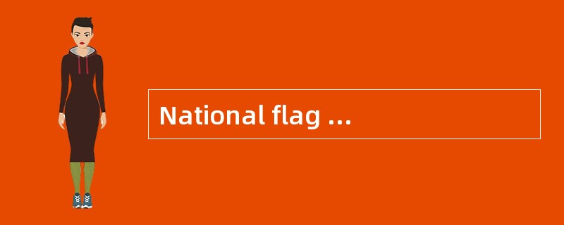 National flag should not be(卷叠)_________